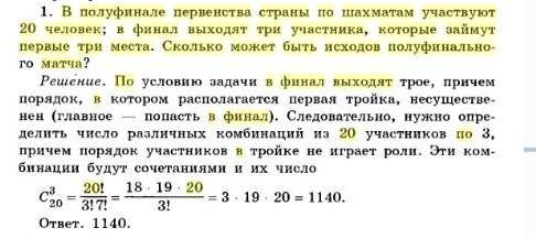 В полуфинале первенства страны по шахматам участвуют 20 человек. В финал выходят три участника, кото
