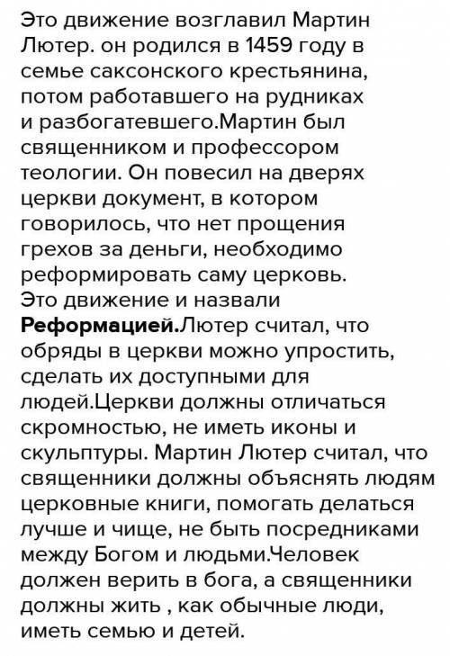 социальное региональное движение XVI века за реформу католической церкви против католического учения