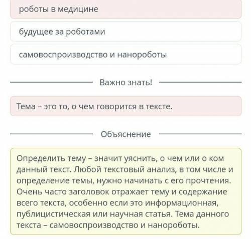 Прочитайте текст.Определите тему текста. Самовоспроизводство и нанороботы Автоматизированные фабрик
