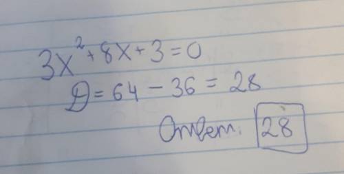 Найди дискриминант квадратного уравнения 3x2+8x+3=0. D=...
