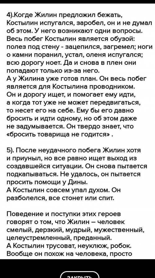 Упражнение 151 Стр 94 ответьте на вопросы. Подкрепляйте свои ответы словами из текста. 1) Как ведёт