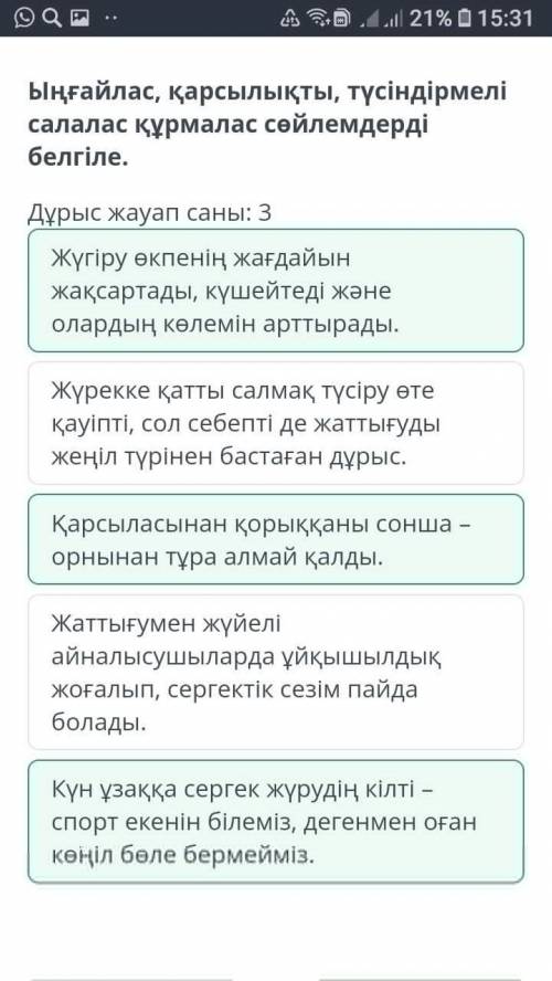 Спорт және денсаулық күтімі Т. Нұрмағанбетов «Он төрт жасар жігіт» Ыңғайлас, қарсылықты, түсіндірмел