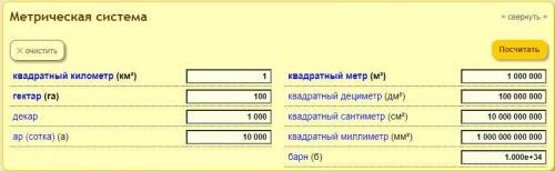1. Сравни. 3 м2 30 000 см2.12 000 см2 Г 12 дм29 дм? 9 000 см24 км2 400 000 м8 800 км2 C88 га6м2 O30