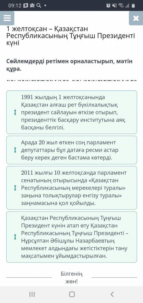 1 желтоқсан – Қазақстан Республикасының Тұңғыш Президенті күні Сөйлемдерді ретімен орналастырып, мәт