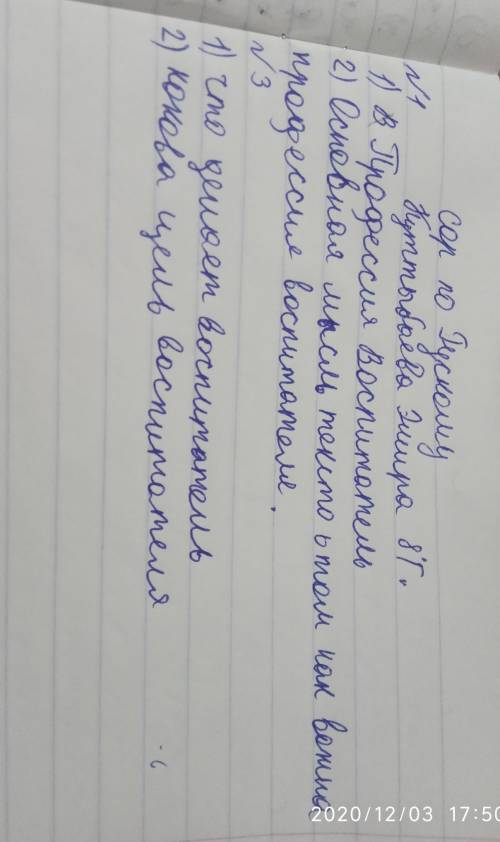 Составить сложный план к нему. Определить целевую аудиторию. Сформулируйте два вопроса сложного поря