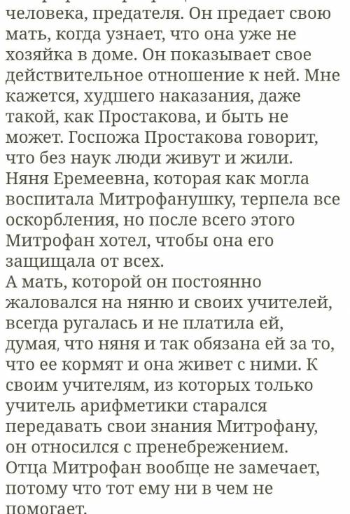 Почему Митрофан не приступал к севу?​