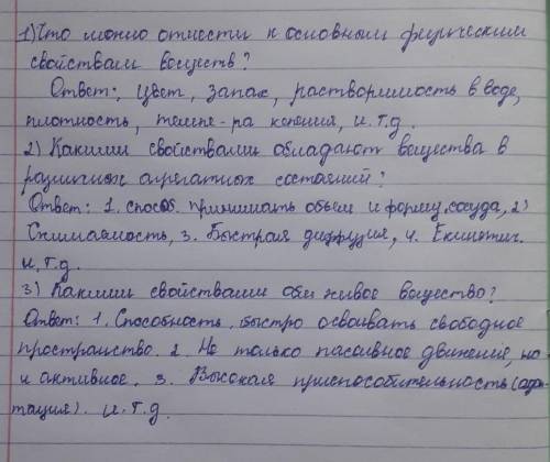 Составить тестовое задание по теме Какими свойствами обладают различные вещества​