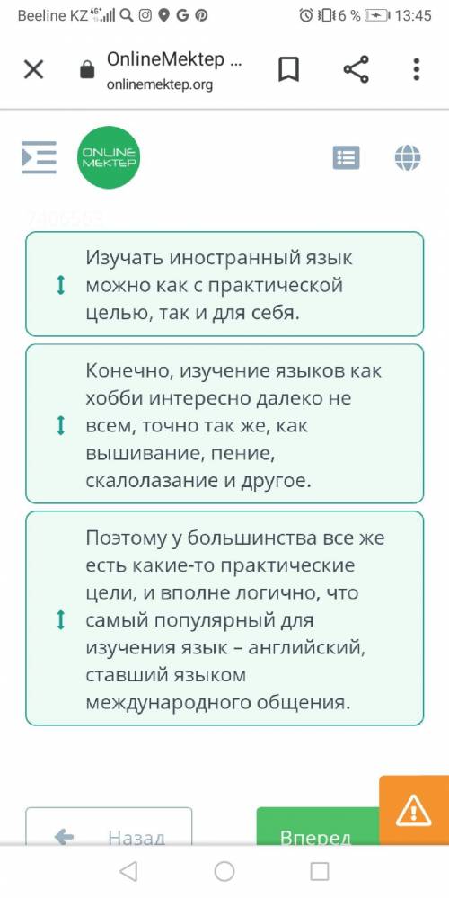 В какой последовательности должны находиться предложения?​