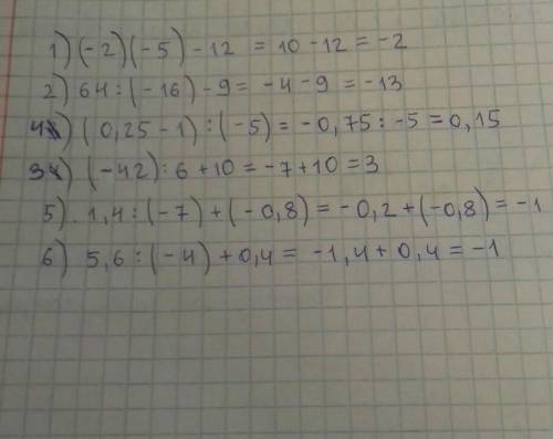 Выполните действия 1)(-2)*(-5)-122)64:(-16)-93)(-42):6+10Вычислите4)(0,25-1):(-5)5)1,4:(-7)+(-0,8)6)