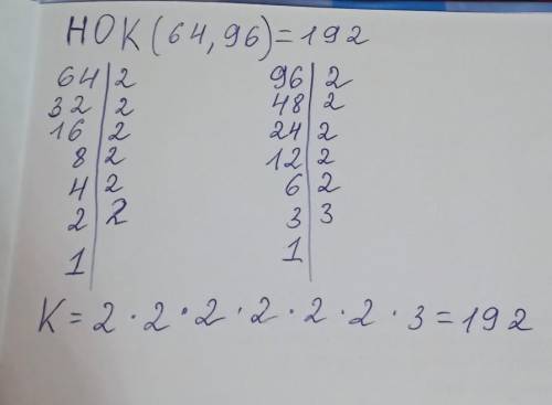 Найти НСК 64 и 9670 и 150​