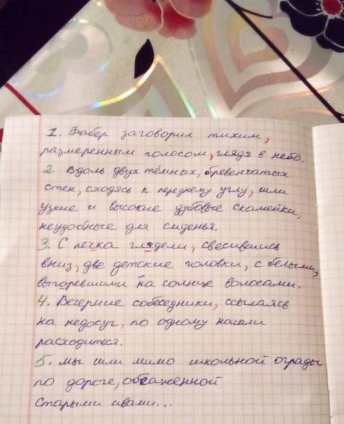 Задание. Спишите предложения, расставляя знаки препинания, вставляя буквы. Графически объясните расс