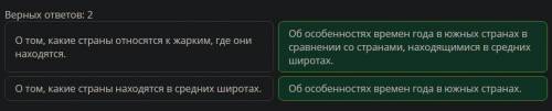 Прочитай начало текста и предположила что может идти речь дальше. В жарких странах тоже бывает смены