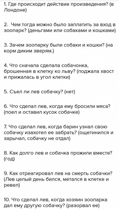 Выписать 10 словосочетаний с рассказа Лев и собачка (быль)
