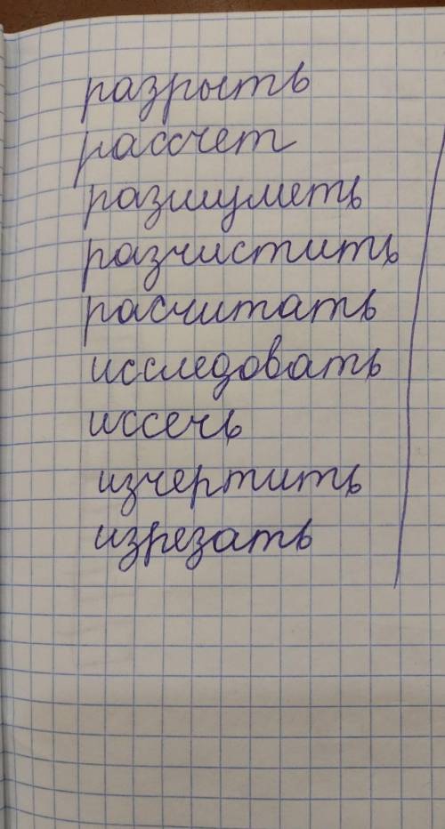 Образуйте слова с приставками.