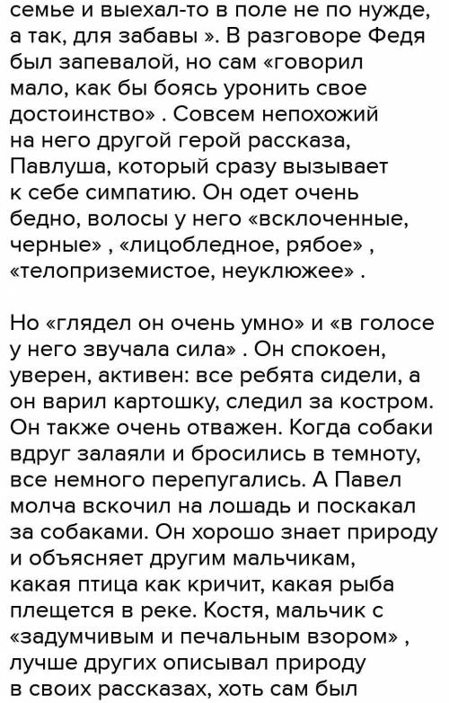 Сочинение на тему Как я читал рассказ Бежин луг.​