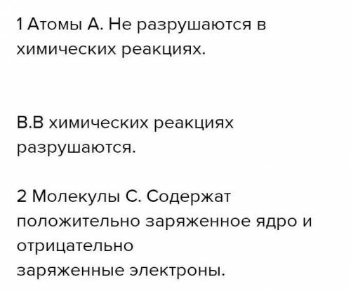 Установите соответствие между чистицами и их характеристиками​