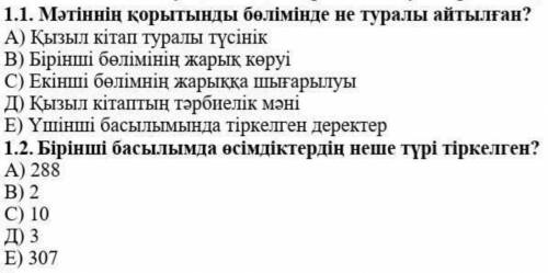 НУЖНО ЭТО СОР Я ЭТО ҚАЗАҚ ТІЛІ​