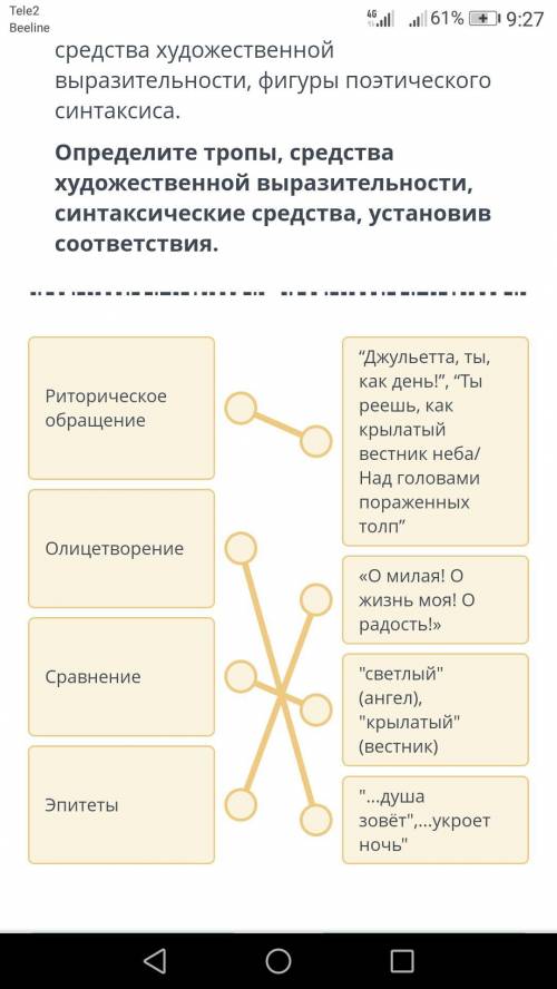 Определите тропы средства художественной выразительности синтаксические средства, установив соответс
