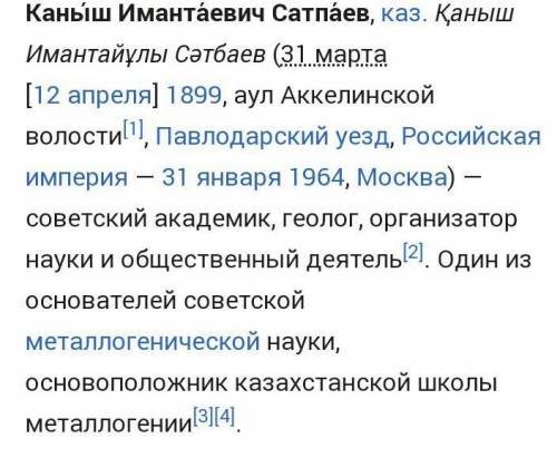 В каких облостях К.Сатпаев внёс вклад в развитие страны​