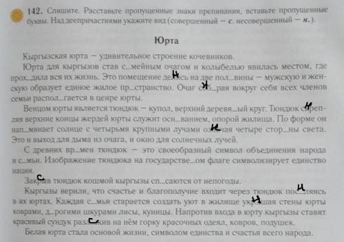 Над деепричастиями укажите вид (совершенный–с,несовершенный – н.)​