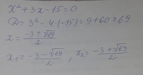 решить задачу x2 + 3х - 15 = 0​
