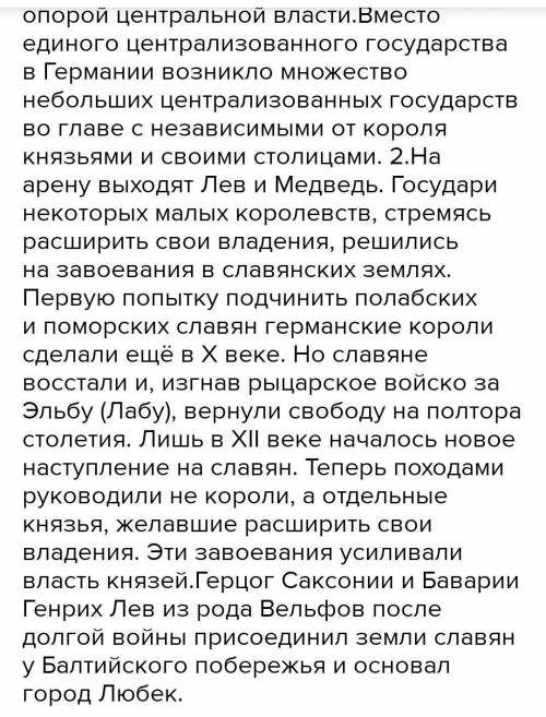 Составить сложный план на тему государства оставшиеся раздробленными германия и италия вы 12 15 века