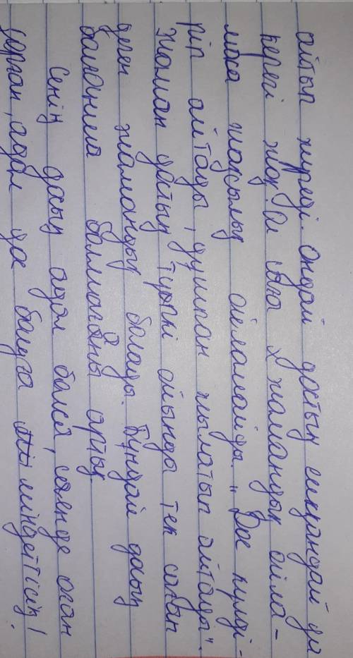 Жігітті жолдасына қарап бвғала Эссе 100 сөз​