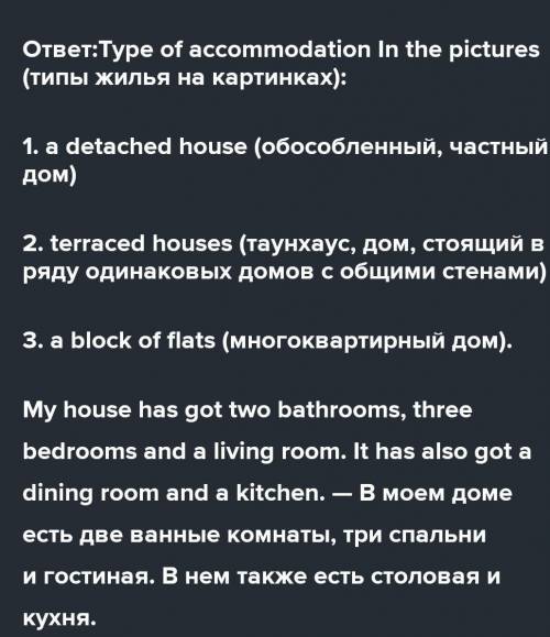 1 What sort of house is it? 2 Where is it? 3 What rooms has it got? 4 Has it got a balcony or a gard