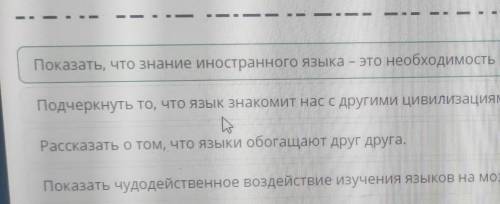 Прочитай текст. Какую цель ставит перед собойавтор данного текста?Ученые давно говорят том, что изуч