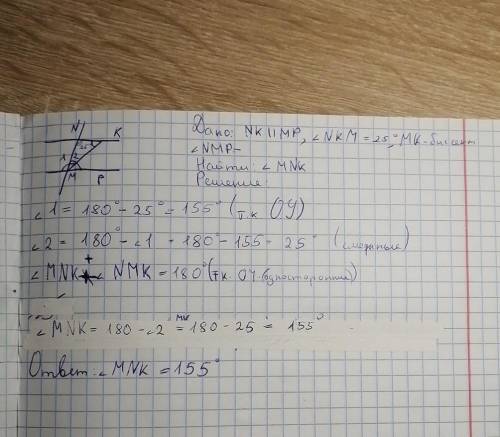 решить , контроха скоро через 15 мин : дано : NK||MP , <NKM=25°MK-бісектрисса <NMPзнайти : &lt