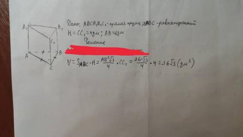 pешить пошагово, с рисунком. В основе прямой призмы правильный треугольник ,сторона которого 6 дм, а
