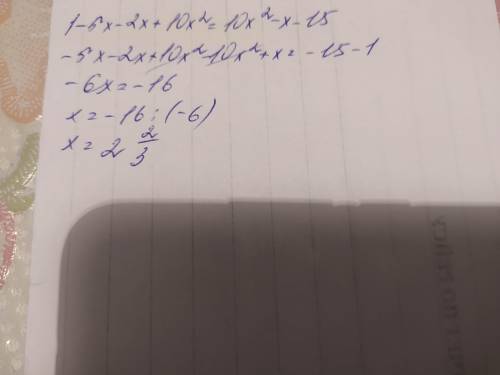 Решить (1-2x)(1-5x)=(10x-1)x-15