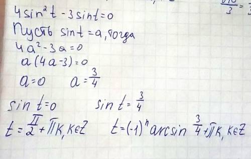 Решите: tg t=0; cos t=-√‎10/3; 4sin^2 t-3sin t=0; sin(pi/2-t)=1