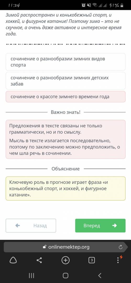 Прочитай заключение из школьного сочинения, предположи по нему содержание всего Сочинения.Зимой расп