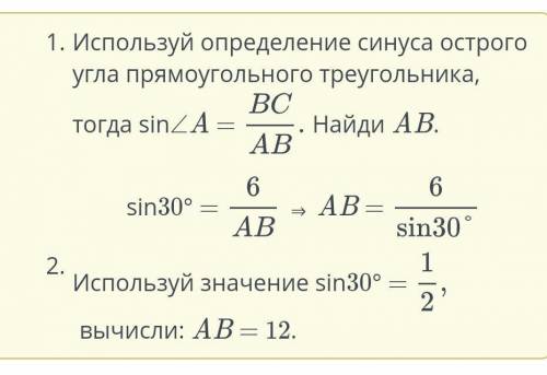 В ∆ABC: ∠C = 90°, ∠A = 30°, BC = 6. Вычисли гипотенузу AB.
