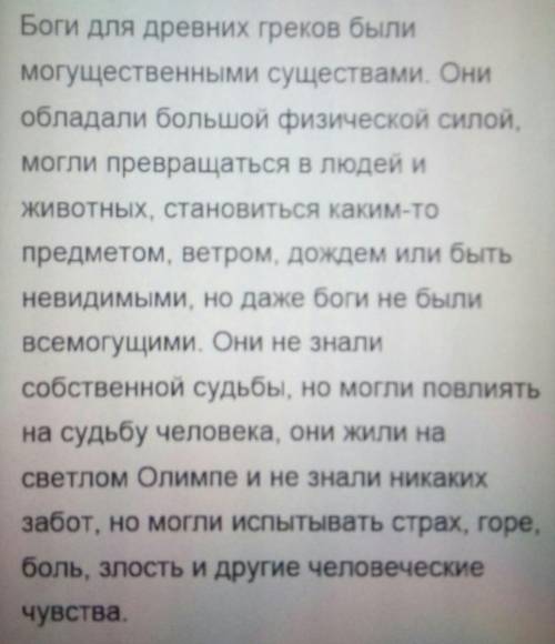 Составьте маленький рассказ : Религиозное мировоззрение в Греции в Средние Века​