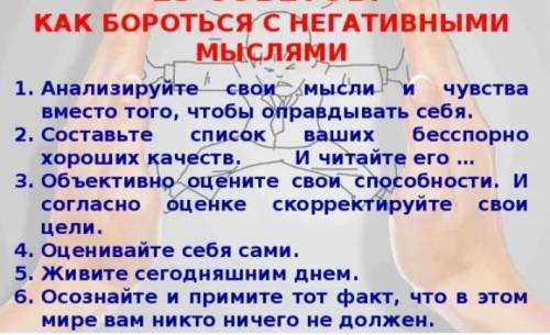 5 примеров как можно бороться с негативомподскажите