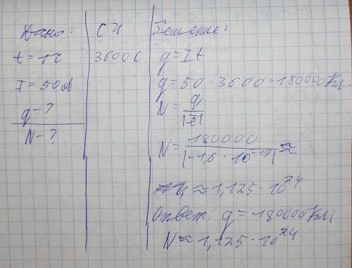 какая величина заряда в проводнике, который проходит за время t=1ч непрерывной работы сварочного апп