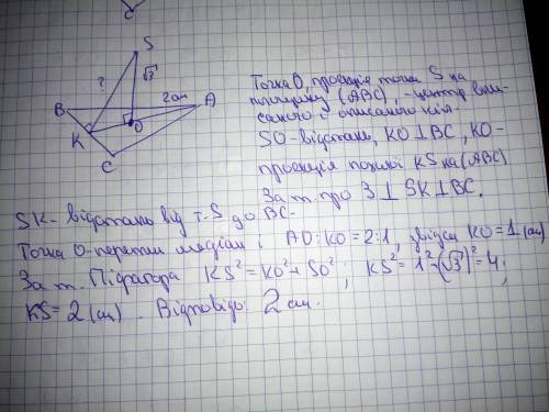 із центра O правильного трикутника ABC проведено перпендикуляр SO. знайдіть відстань від точки S, до