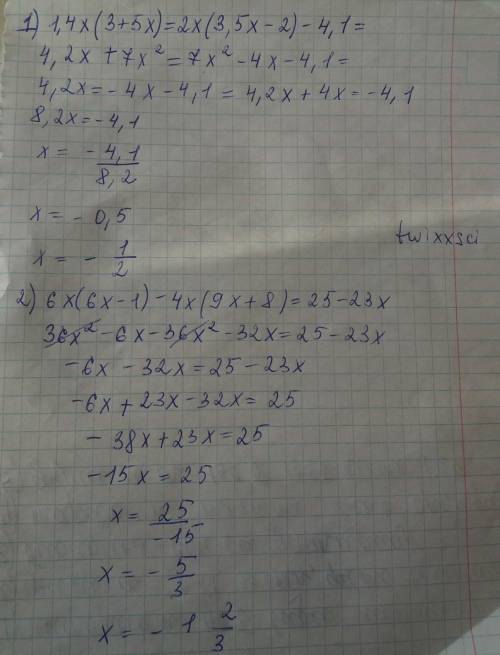 Реши уравнение: 1) 1,4х(3+5х) = 2х(3,5х-2) - 4,1; 2) 6х(6х-1) - 4х(9х+8) = 25 - 23х