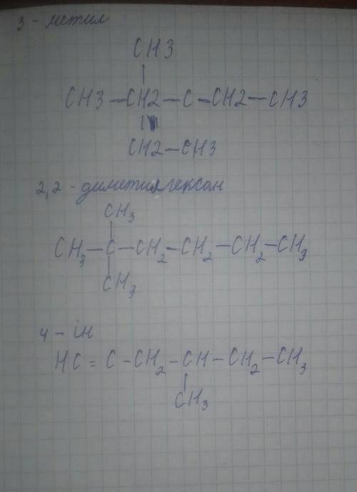 Напишите структурную формулу 3-метил – 2,2 - диметилгексан-4-ін