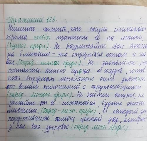 упражнение 135 Прочитайте текст Спишите вставляя пропущенные буквы Определите вид односоставных пред