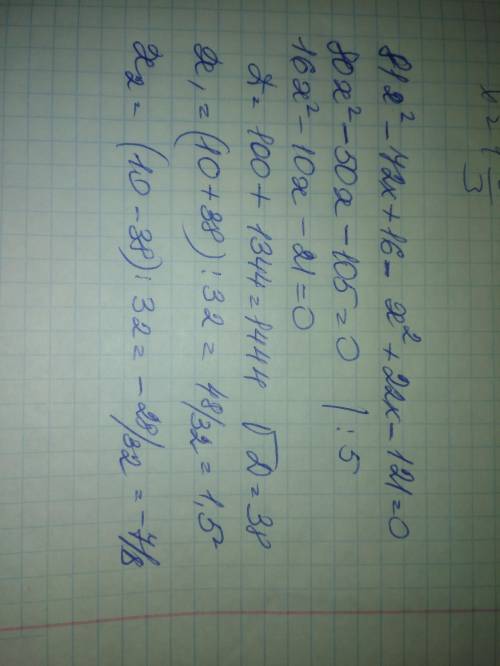 Розв'яжи рівняння: (9x−4)2−(x−11)2=0. Відповідь: x1= x2=