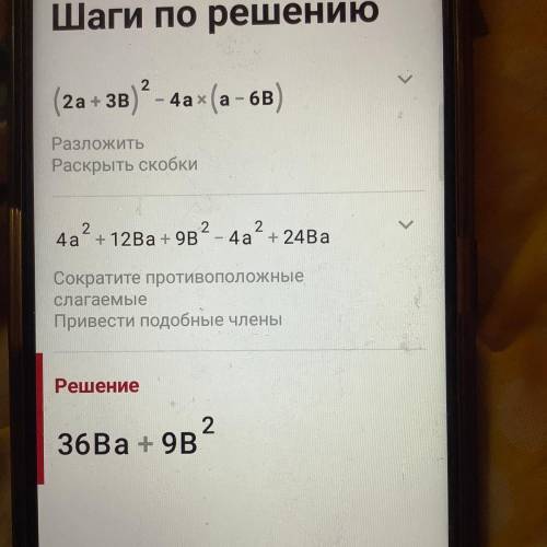 Спростити вираз: (2а+3в)²-4а(а-6в) ДЛЯ САМОСТОЯТЕЛЬНОЙ!