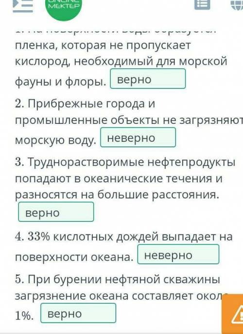 Определи, верными или неверными являются утверждения о загрязнении океана нефтью и нефтепродуктами.