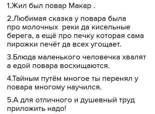 Задание раздели рассказ на части Озаглавь части и составь план план главный секрет повара​