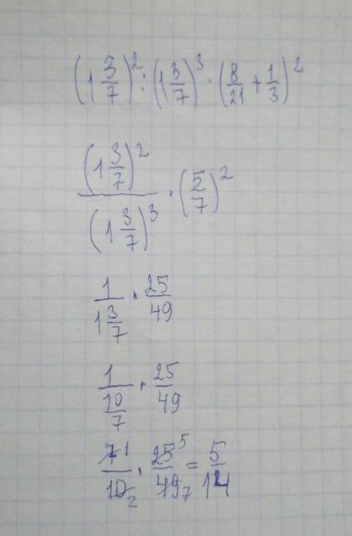 Вычисли значения выражения(1 3/7) 2 : (1 3/7) 3 •(8/21+1/3)2=?