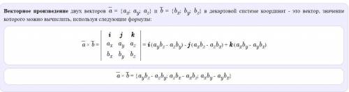 Даны векторы А и В. Найти модуль векторного произведения А× В a=5i – 3j + 4k, b=2i - 4j - 2k