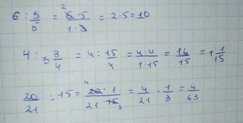 6целых : 3\5=4целых : 3целых 3\4=20\21 : 15целых=