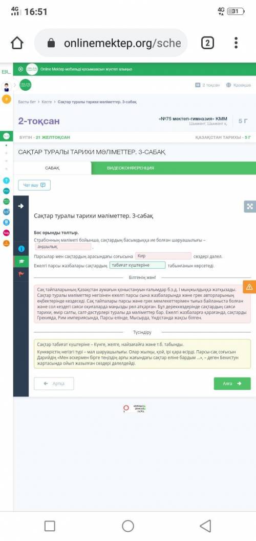 Сақтар туралы тарихи мәліметтер. 3-сабақ Бос орынды толтыр.Страбонның мәліметі бойынша, сақтардың ба